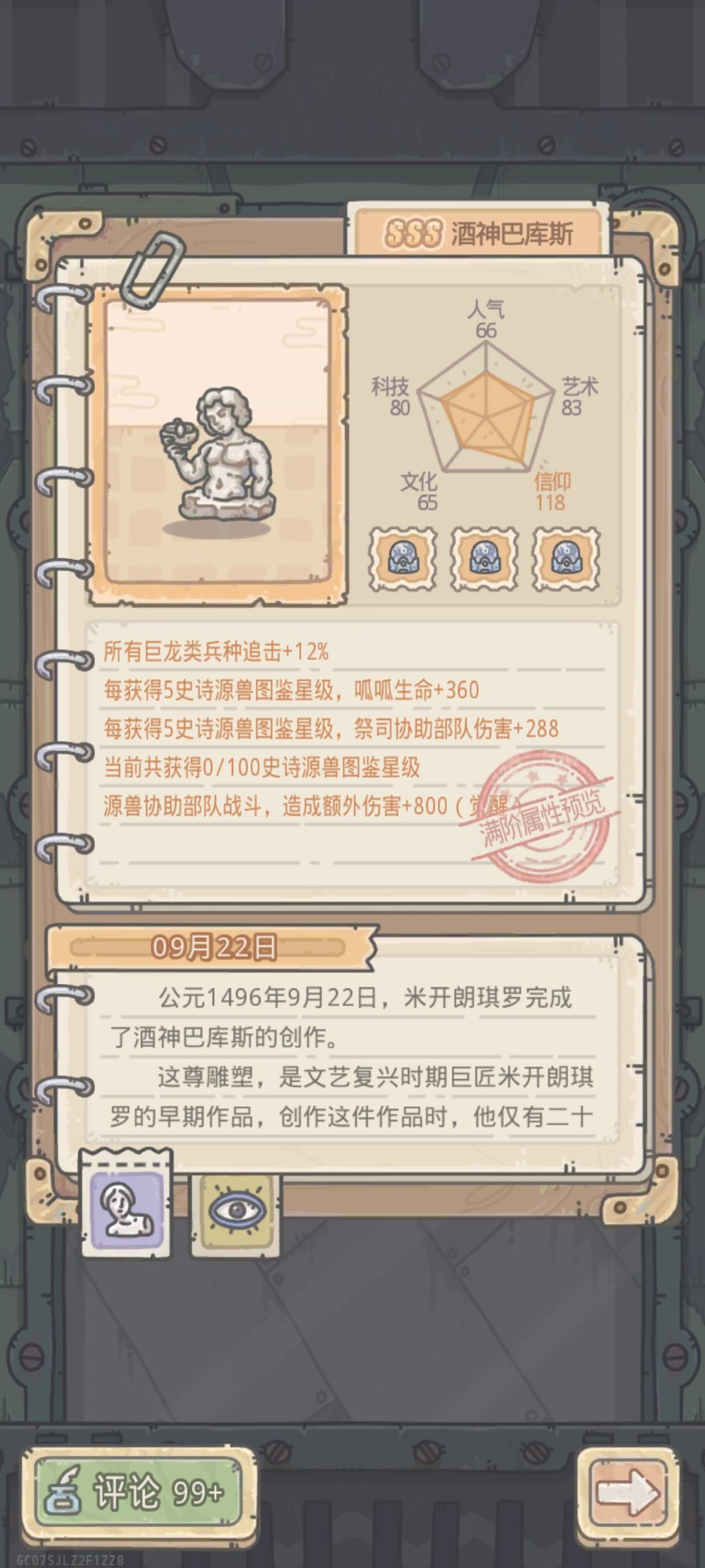 这个推荐换吗?我还没解锁源兽 1