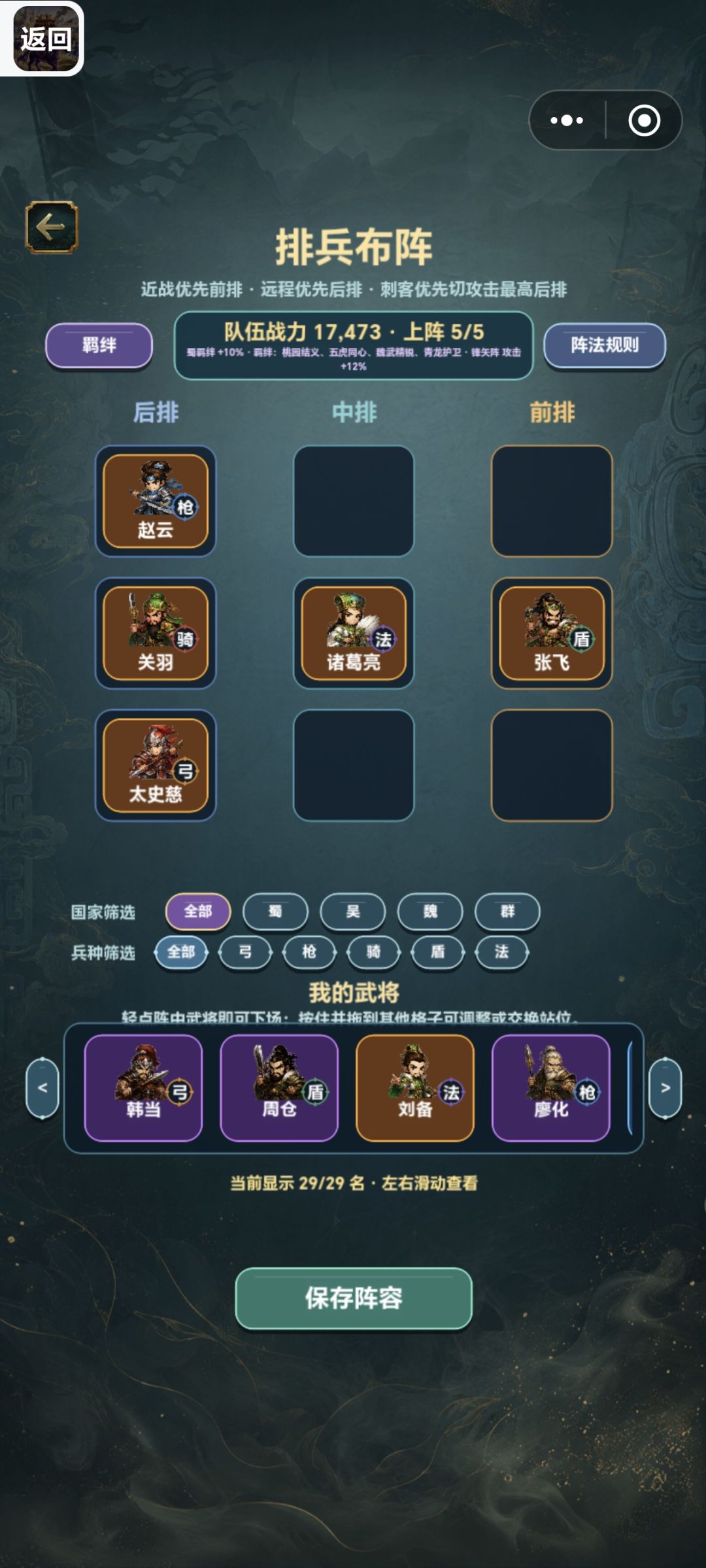 最强阵容 1