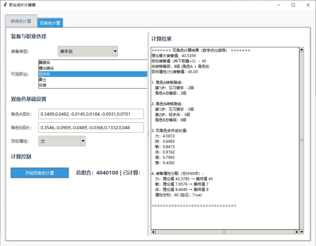 双角色传家宝计算器 2