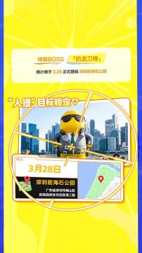 终极BOSS“刀锋奶龙”强势登陆深圳前海石公园