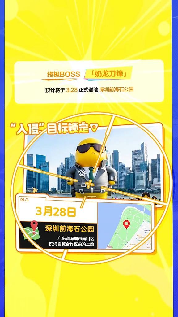 终极BOSS“刀锋奶龙”强势登陆深圳前海石公园截图