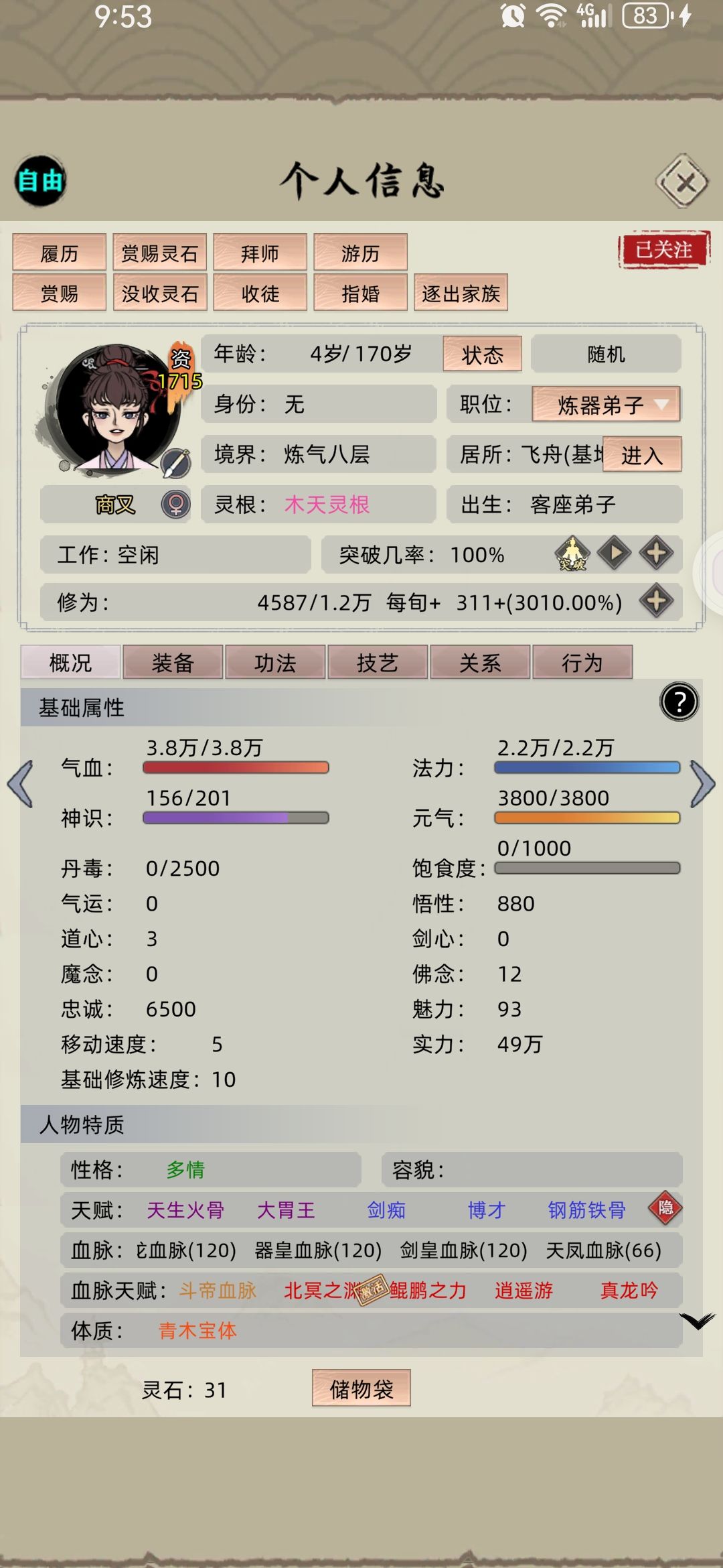 暖玉床无限血脉 2