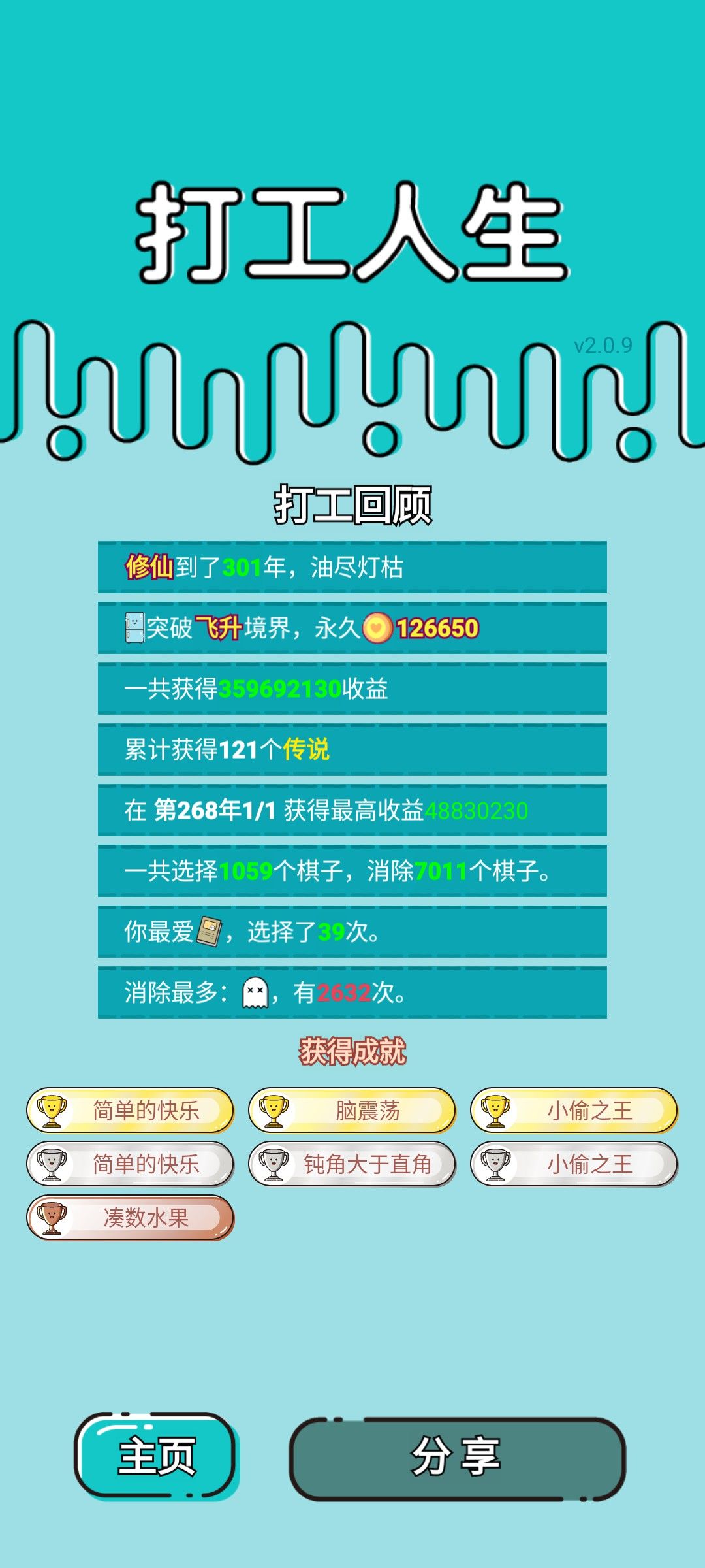 我的打工回顾 2