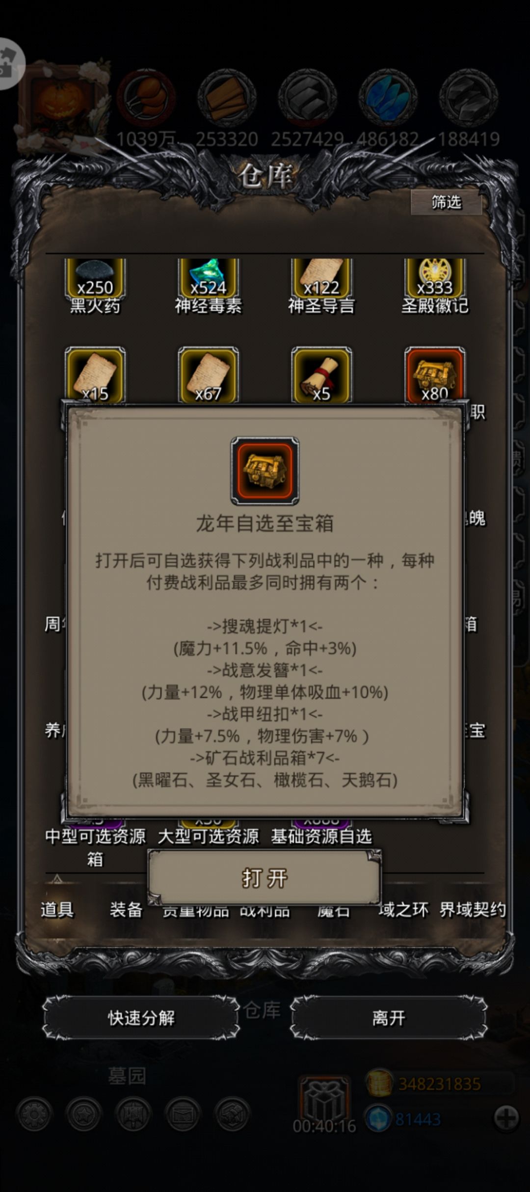 氪金的战利品都不知道咋选择了 4