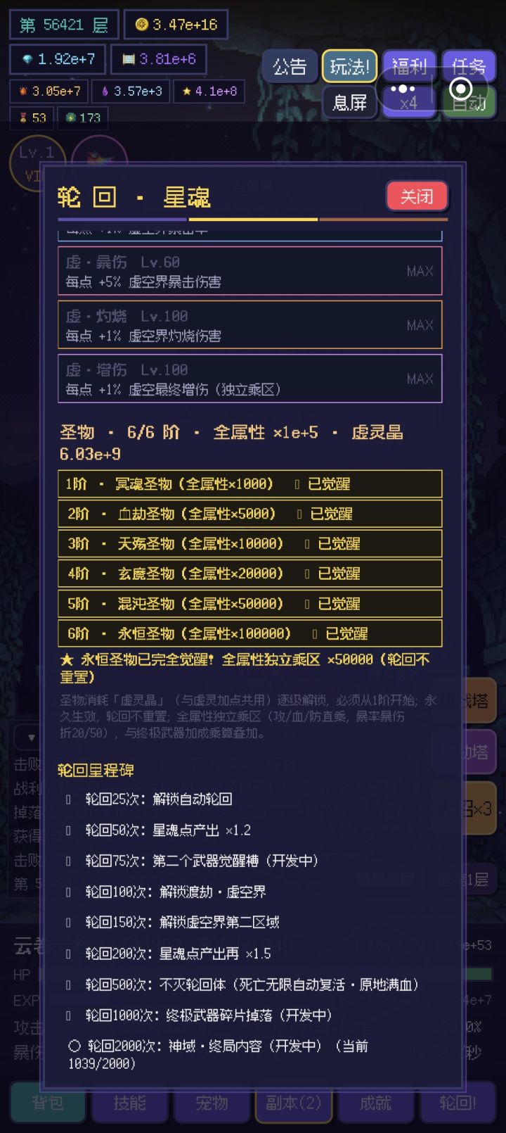 版本更新(无限勇者游戏)截图