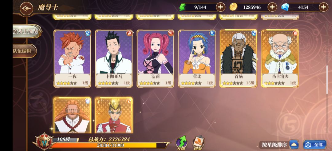 大佬指导下阵容，满雷龙 3