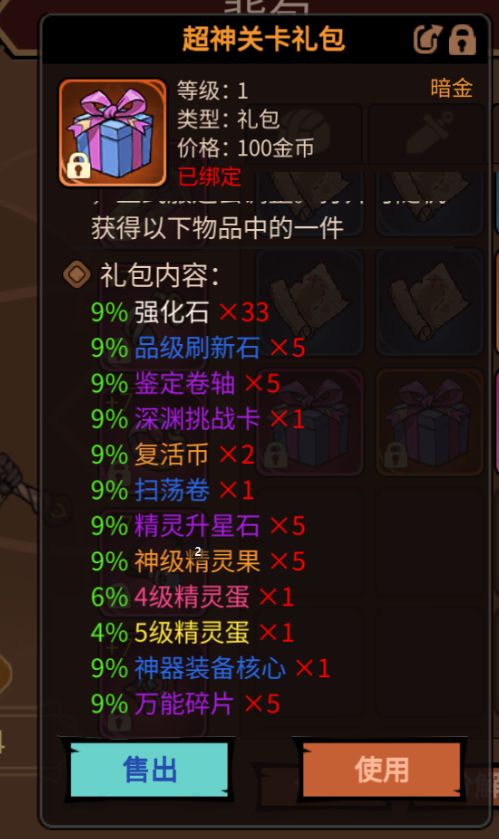 无敌+神秘礼包 2
