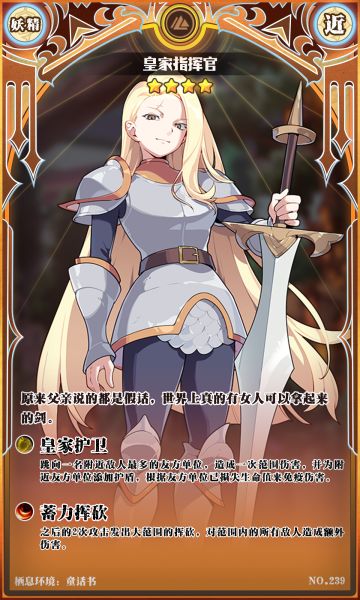 【联动全新魔物登场】皇家指挥官