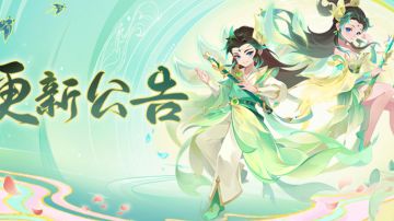 更新公告丨新增风采值、乐玩抽奖系统！平衡调整今日开启！