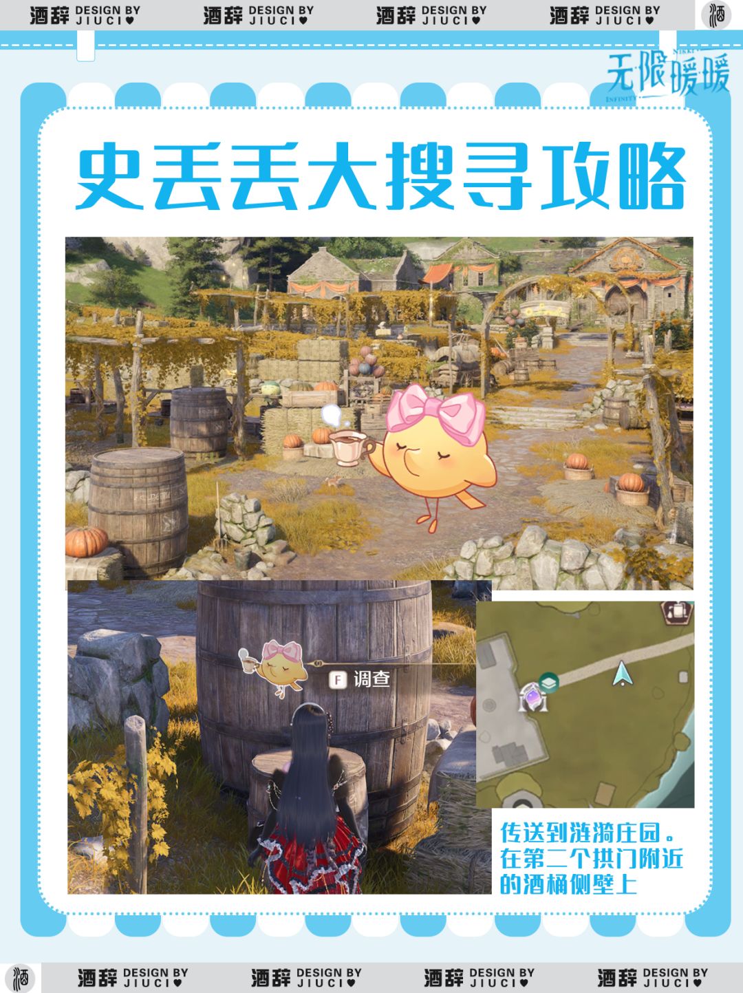 1.10丰收季史丢丢大搜寻攻略 2