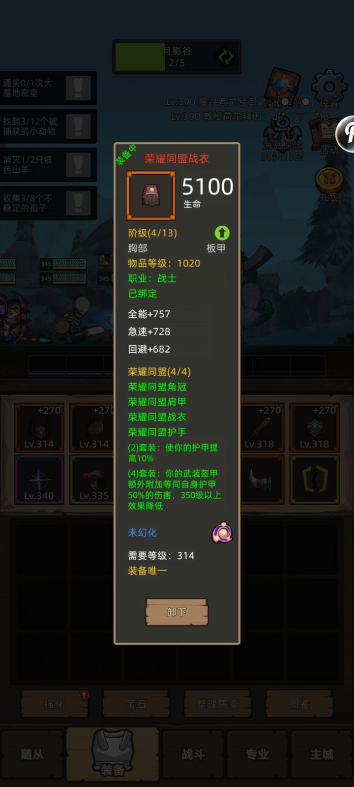 装备属性截图
