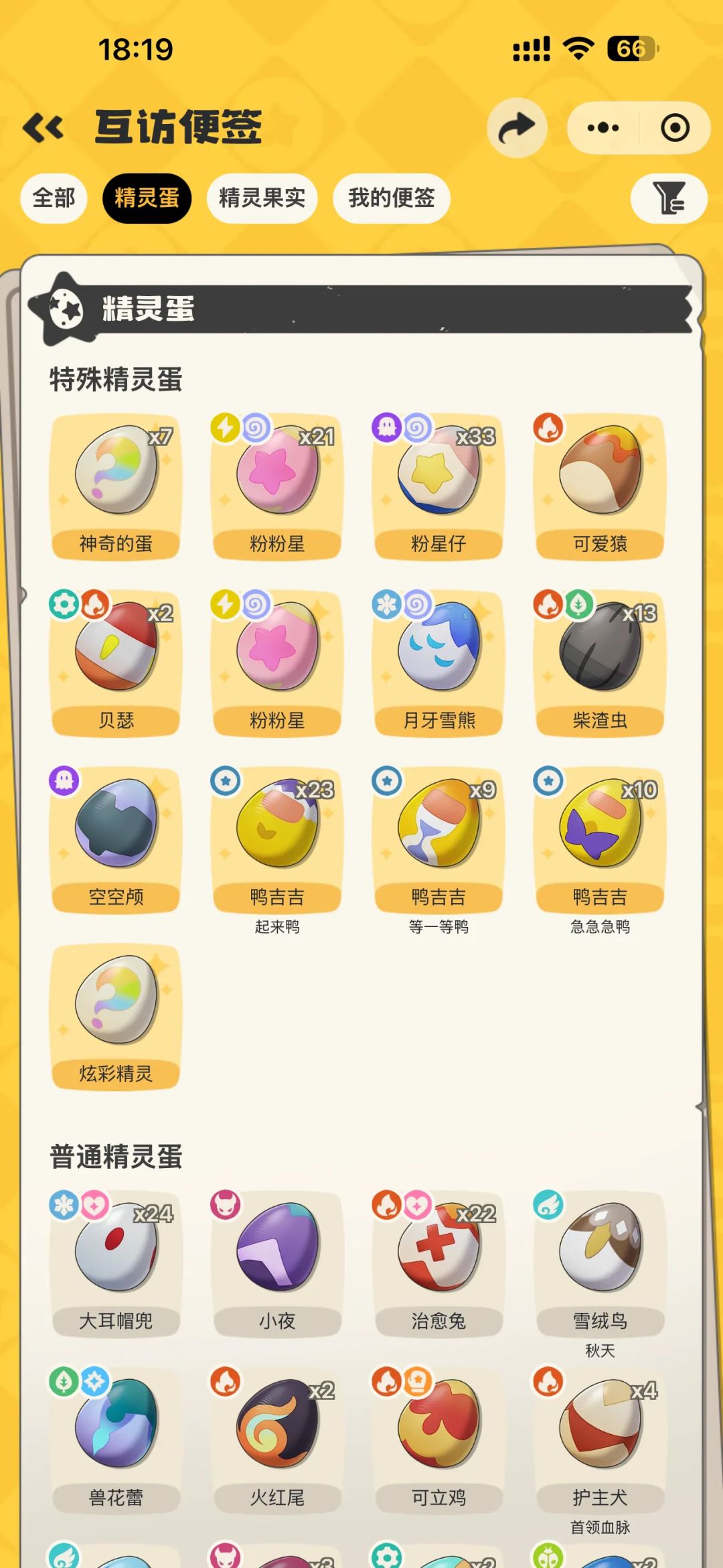 送鸭蛋 1