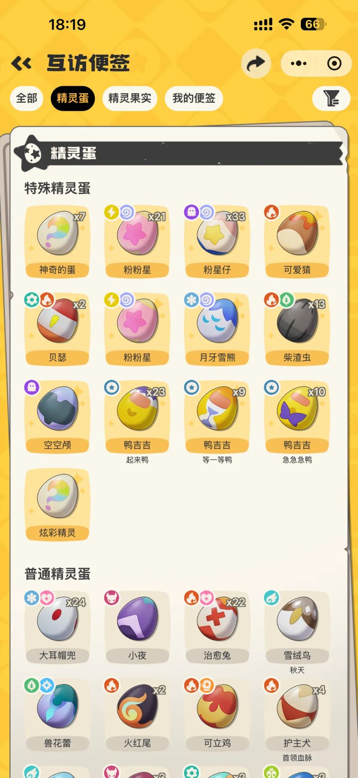 送鸭蛋截图