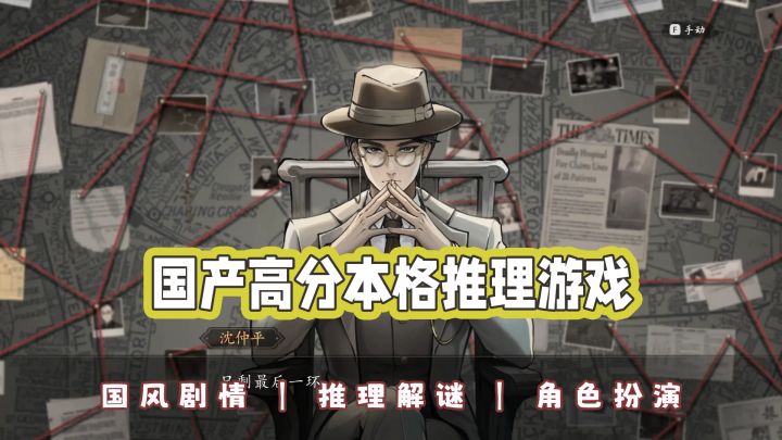 【山河旅探】国产高分推理解谜游戏截图