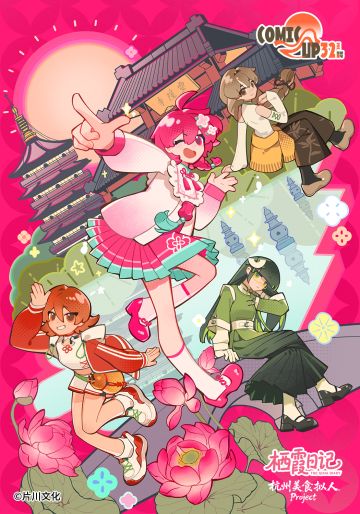 栖霞日记CP32pre参展决定！官宣图来啦