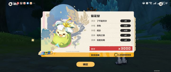 菊花梨的异色截图