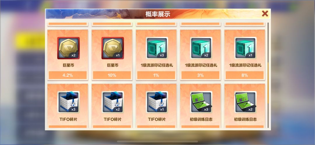 神奖励 2