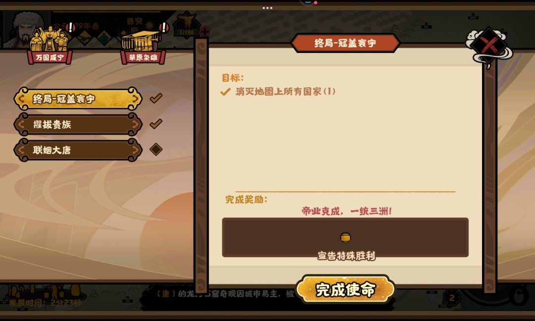 大唐之西突厥一统 5
