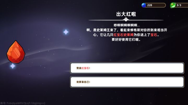 特殊随机事件截图