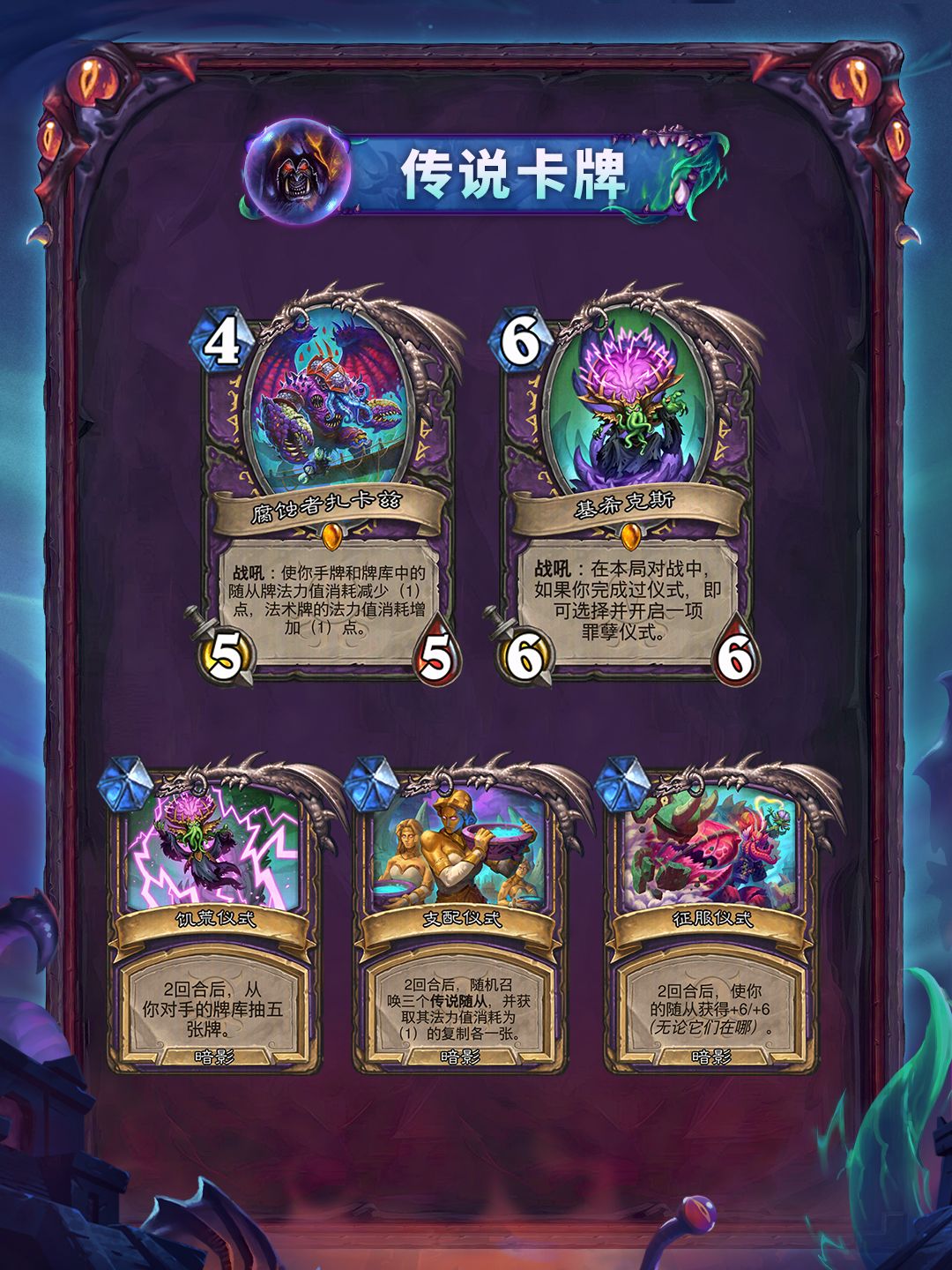 “黑暗帝国的统治”系列全卡现已公布(四) 2