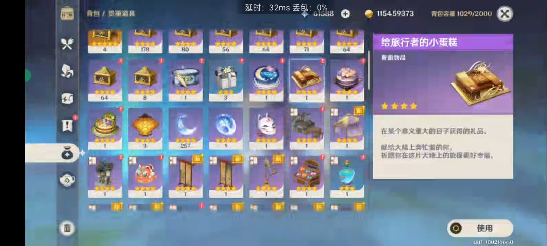 我的屯屯鼠。我们原神玩家的原石真的用不完。 1