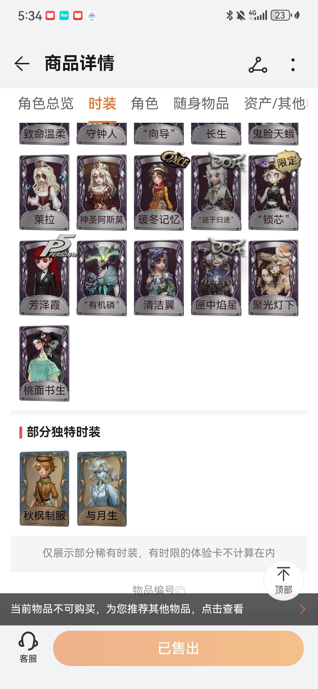 想知道值不值 2