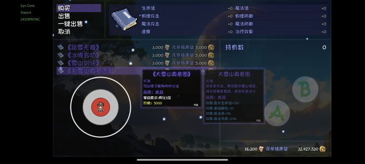 这为啥买不了啊。截图