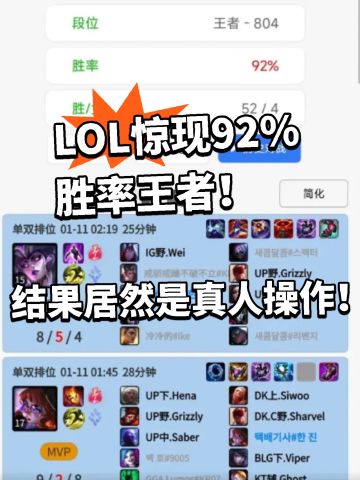 震惊！大反转！92%胜率王者竟是真人！