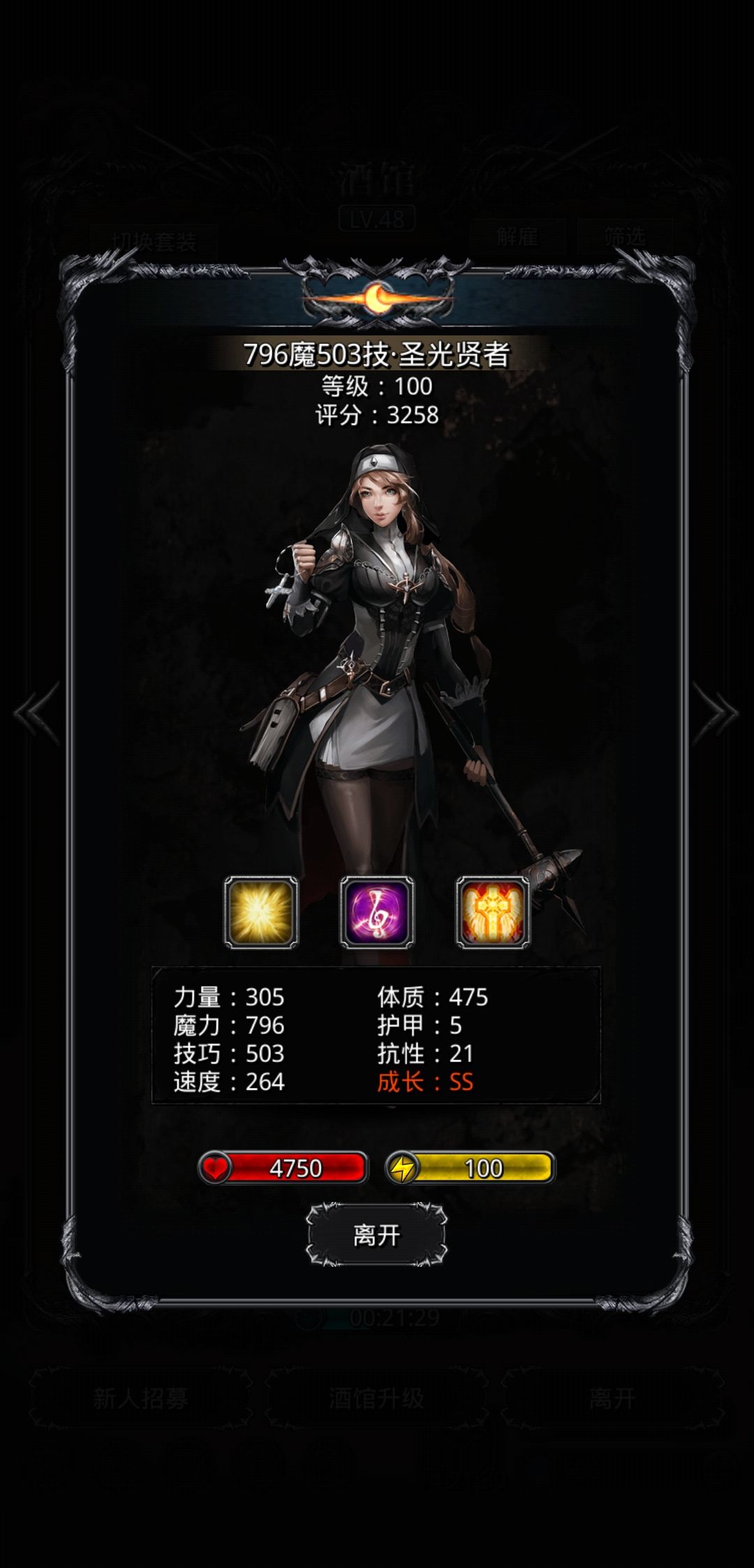 日英雄,优先顺序 2