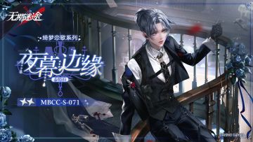 【禁闭者装束】丨泰特拉「夜幕边缘」