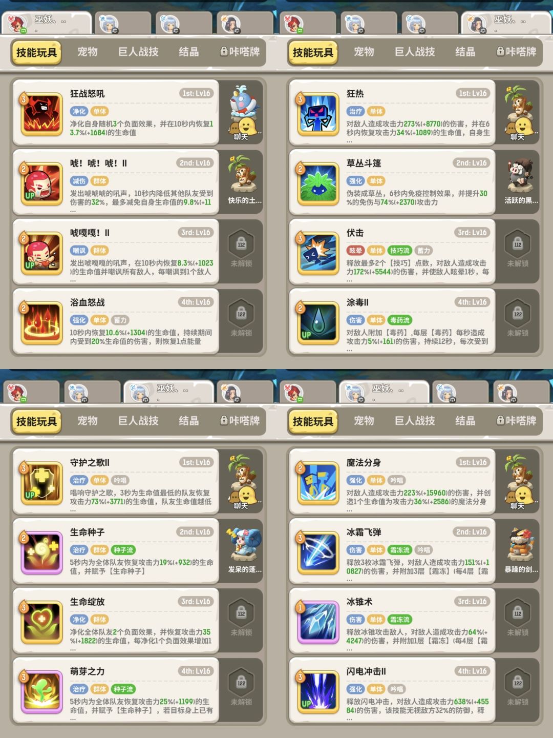 魔化截图