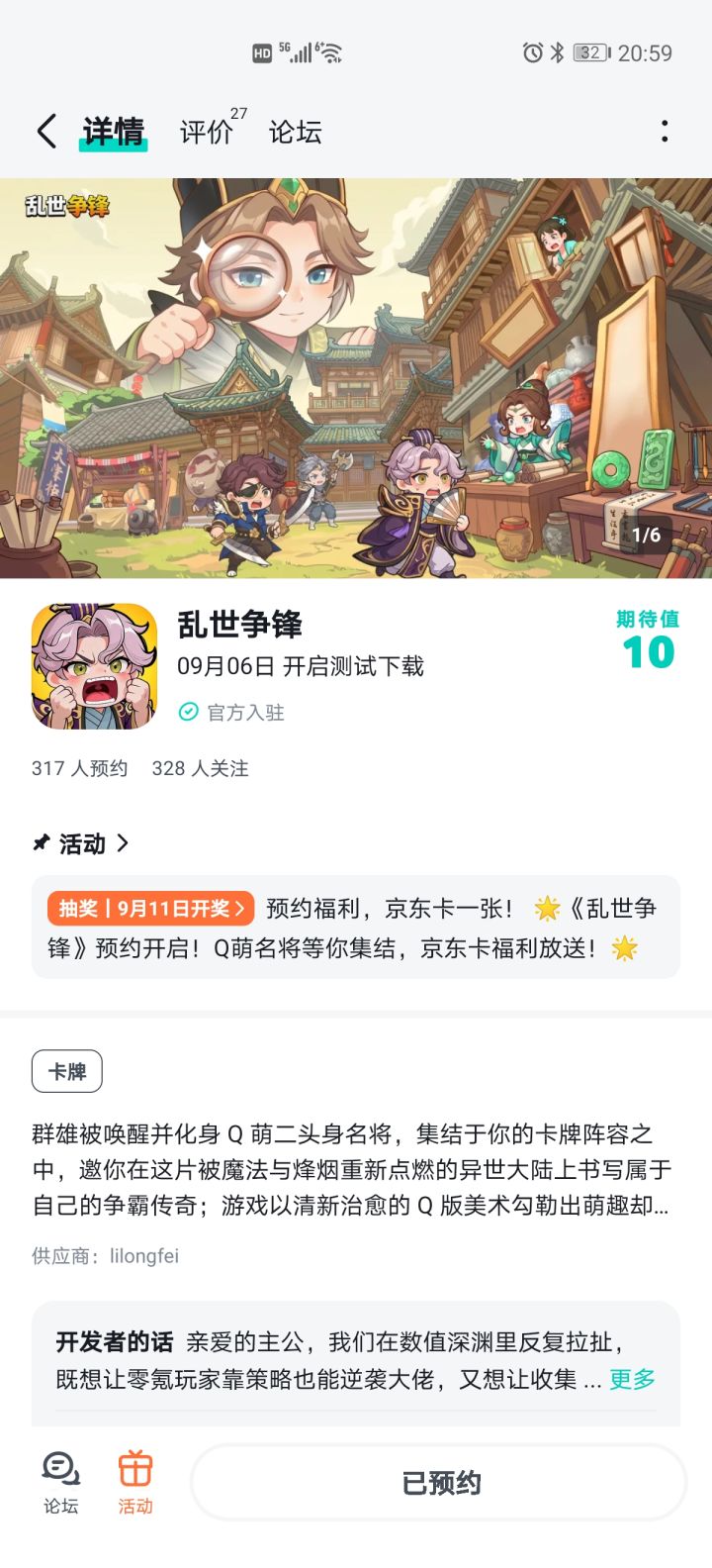 期待游戏上线红红火火,人气爆满截图