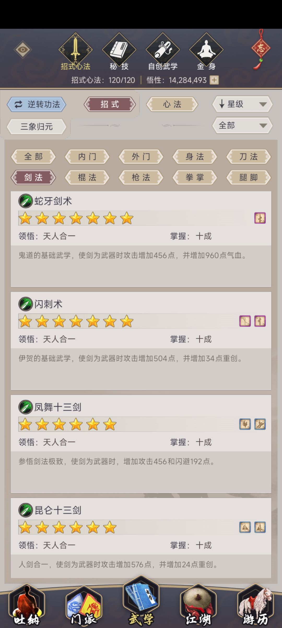 逐风重剑,技能调整 8