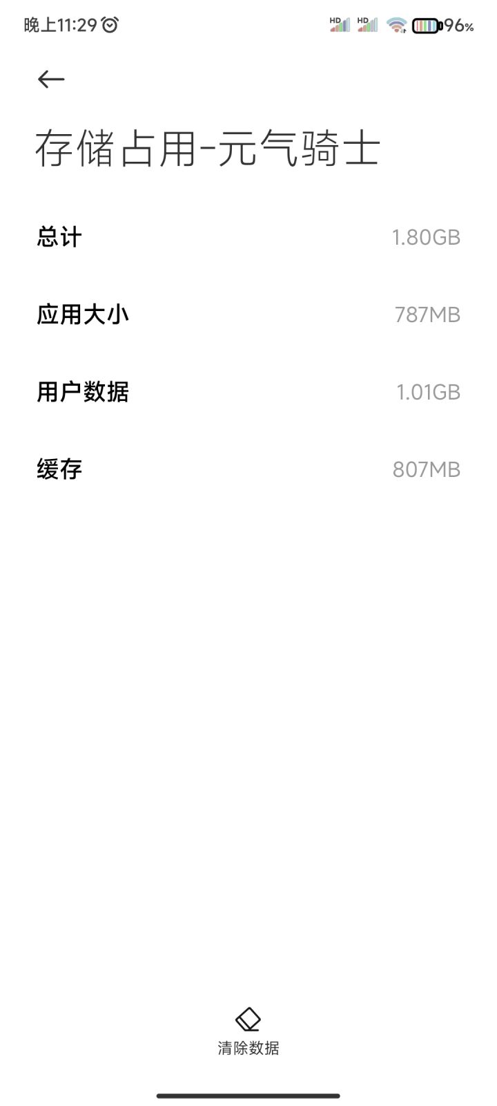 元气体积为何这么大[吐槽]截图