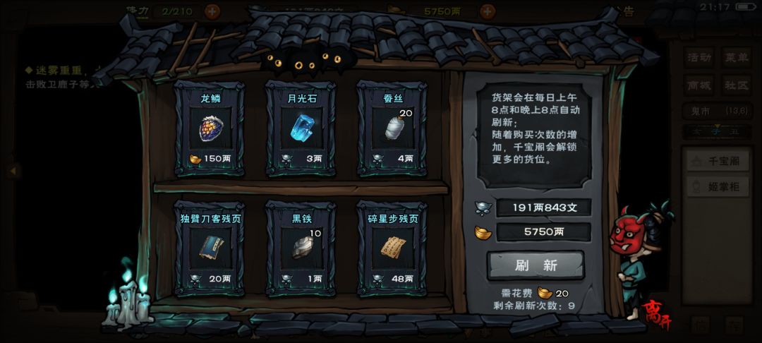 新手,千宝阁的独臂刀客和碎星步需要买吗? 1