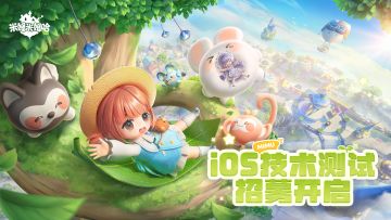 《米姆米姆哈》iOS技术测试招募启动！