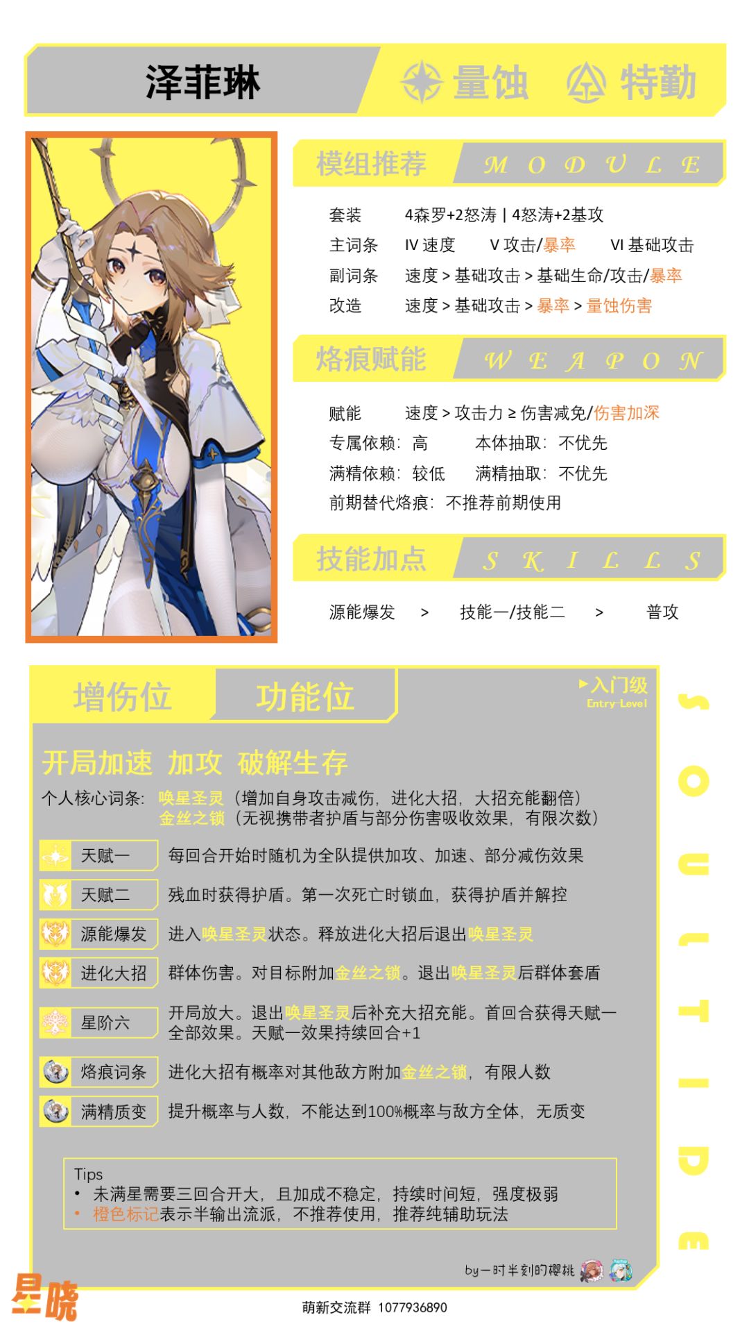 【养成】泽菲琳养成简介一图流截图