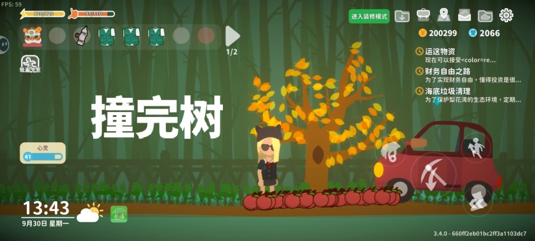 分享一个快速摘果子的方法截图