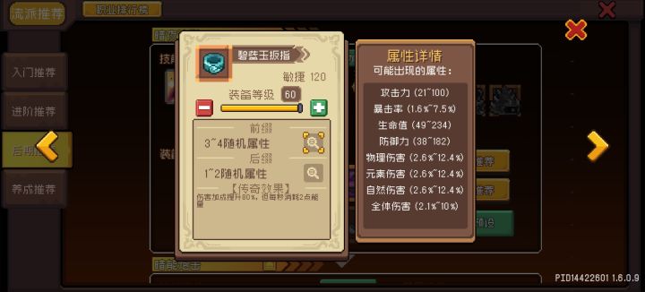 元气骑士前传碧蓝玉扳指怎么获得截图