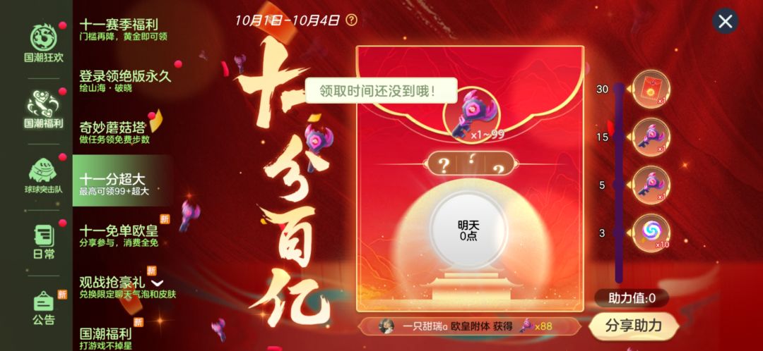 10月1日赛季更新了 4