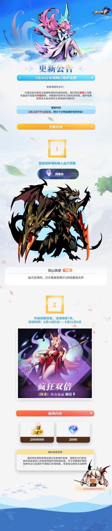 【更新公告】6月13日每周例行维护说明 'ㅅ'