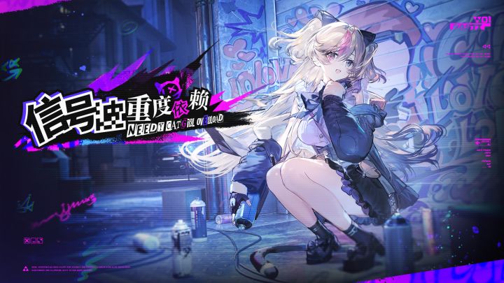 《少女前线2:追放》版本活动【信号波重度依赖】介绍PV公开!截图