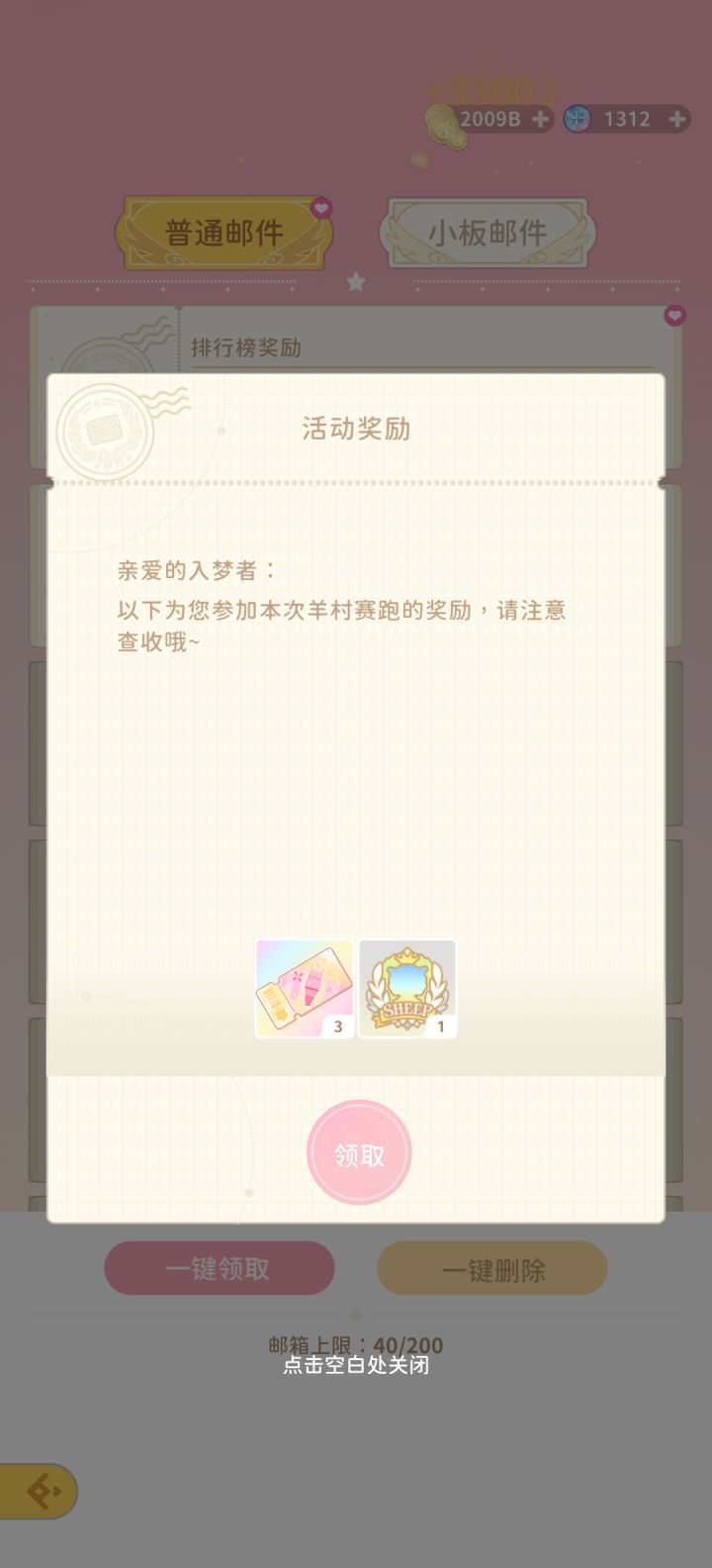 第二轮还是羊村赢，没有狼队徽章[表情_叹气]截图