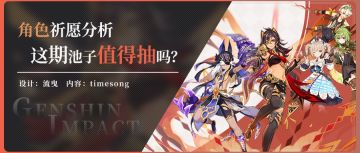 迪希雅&赛诺角色池全面解析 帮你判断要不要抽