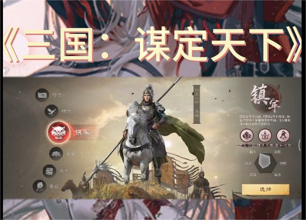 《三国：谋定天下》粮草未到,兵马先行截图