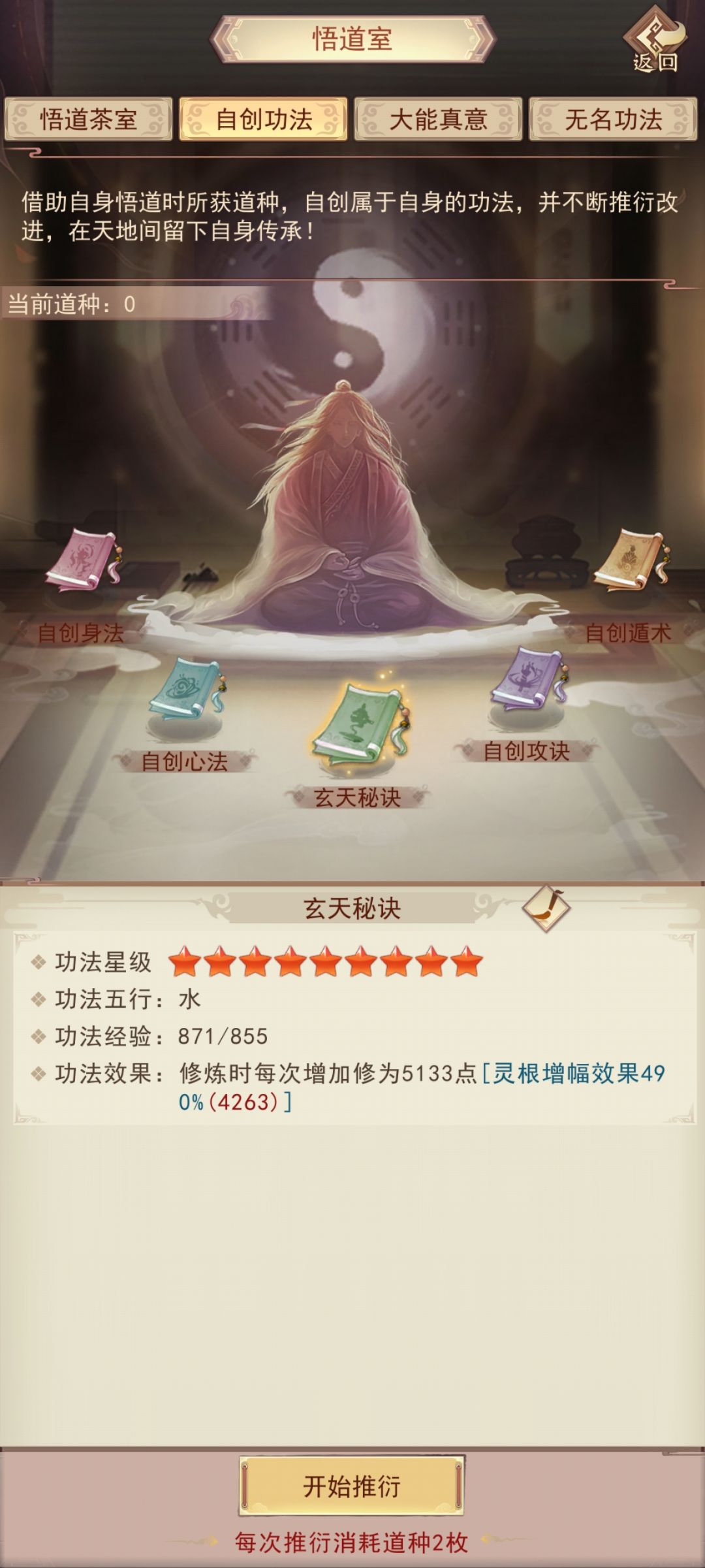 自创秘诀到顶了吗? 1