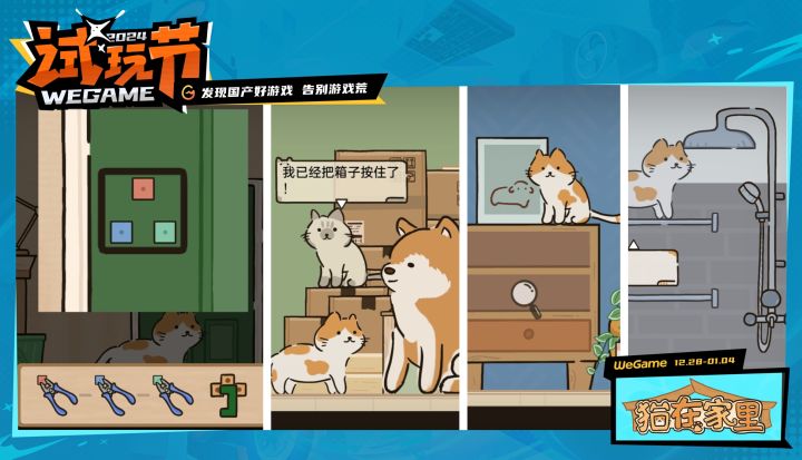 《猫在家里》PC版参与了WEGAME试玩节！截图