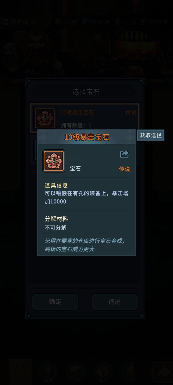 10级宝石截图