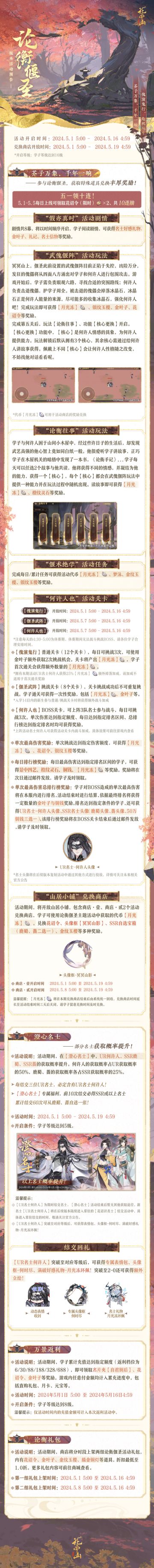 论衡偃圣│活动详情：世事茫茫，终会重逢