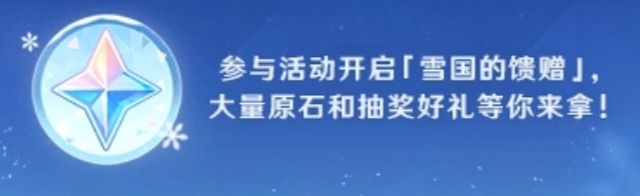 原神至冬预热,签到白嫖原石抽奖~截图